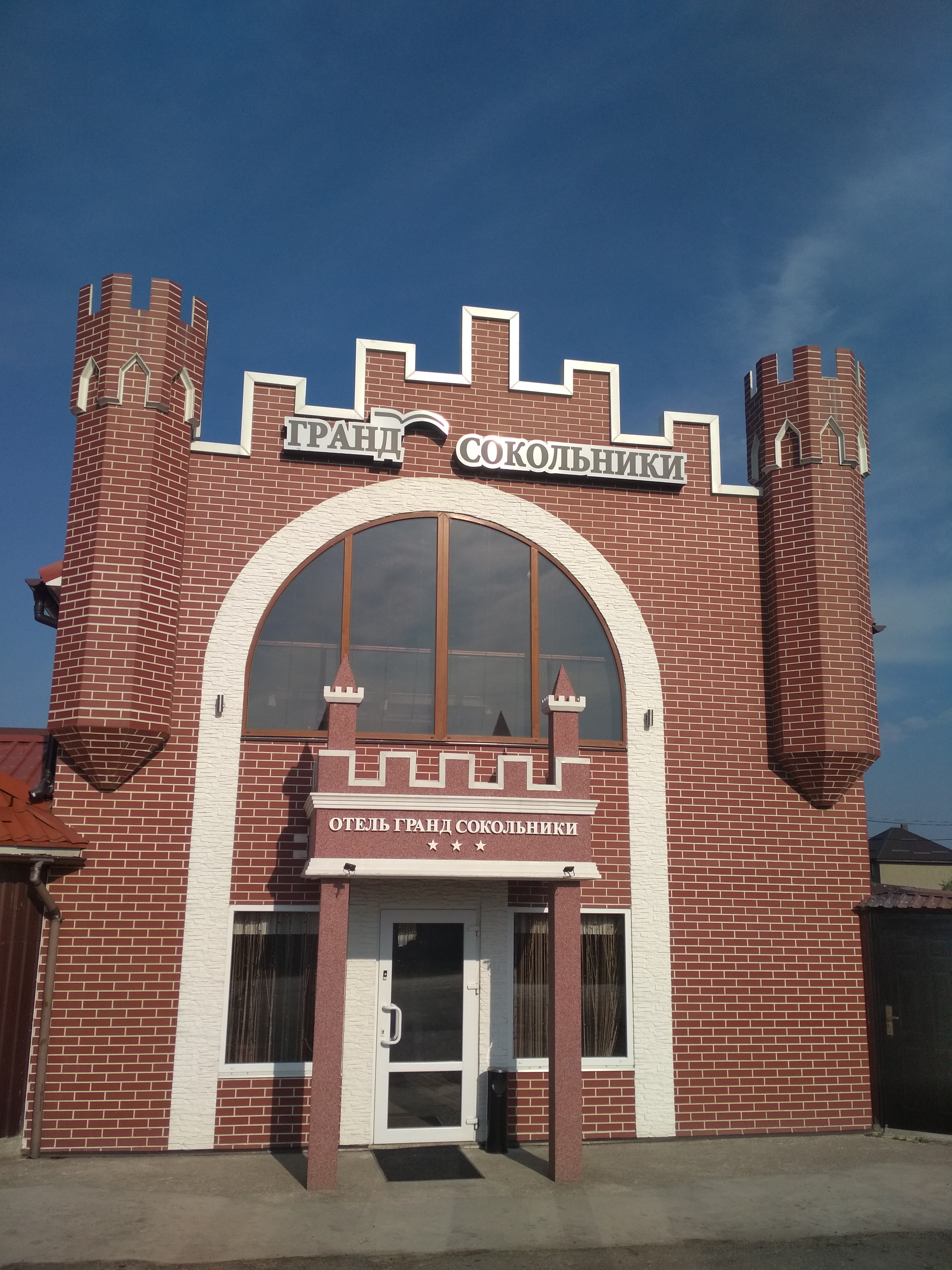 Фото Отель Гранд Сокольники СПА