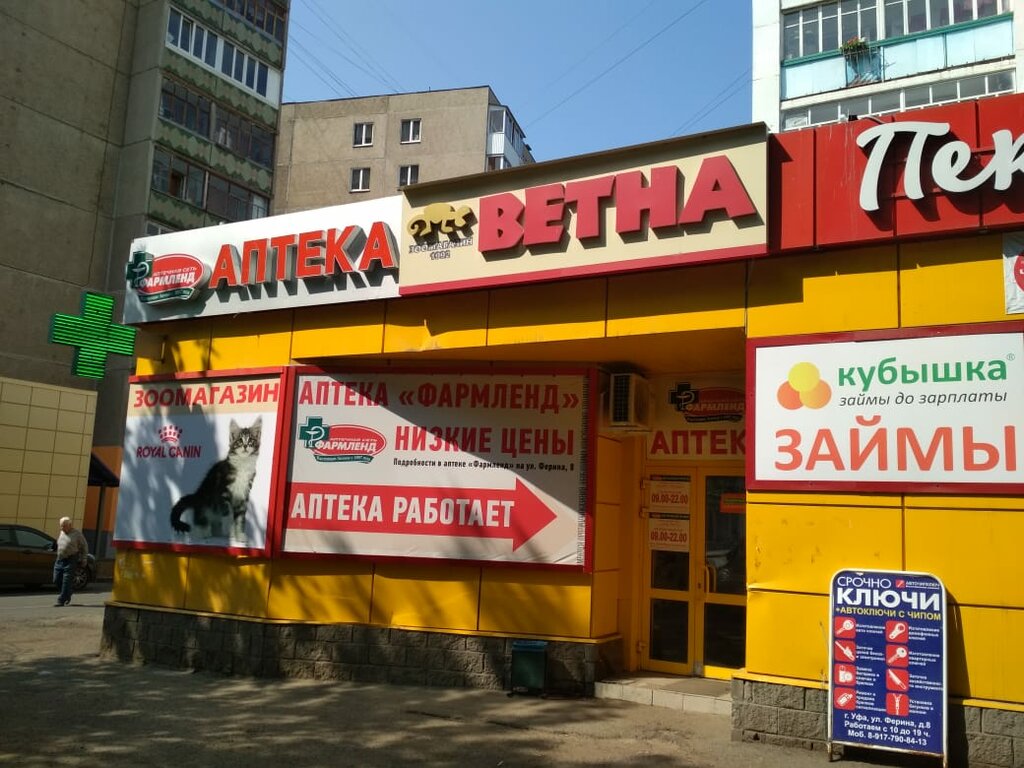 Ветна Уфа Интернет Магазин