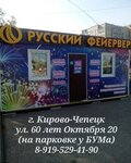 Russian fireworks (ulitsa 60 let Oktyabrya, 20) ، الألعاب النارية