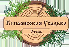 Кипарисовая Усадьба  фото 4