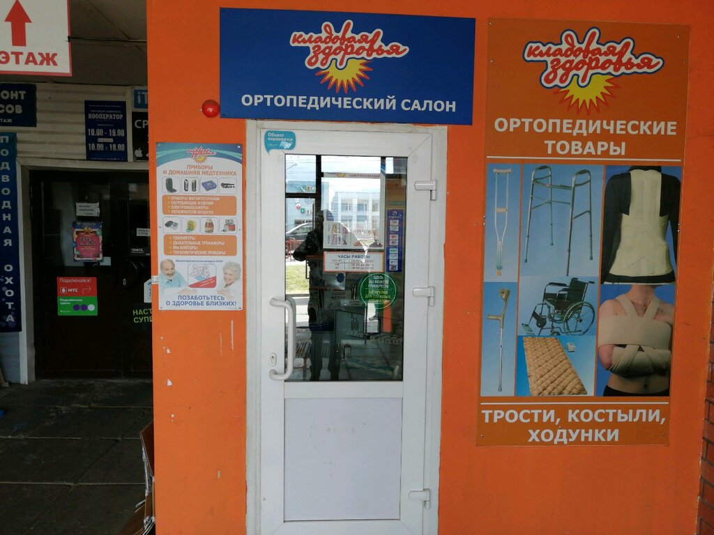 Магазин Товары Для Здоровья В Ярославле