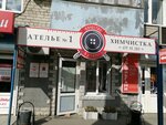 Ателье (Pobedy Avenue, 31), tailor