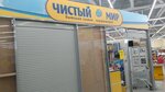 Чистый мир (Большая ул., 608, Новосибирск), магазин хозтоваров и бытовой химии в Новосибирске