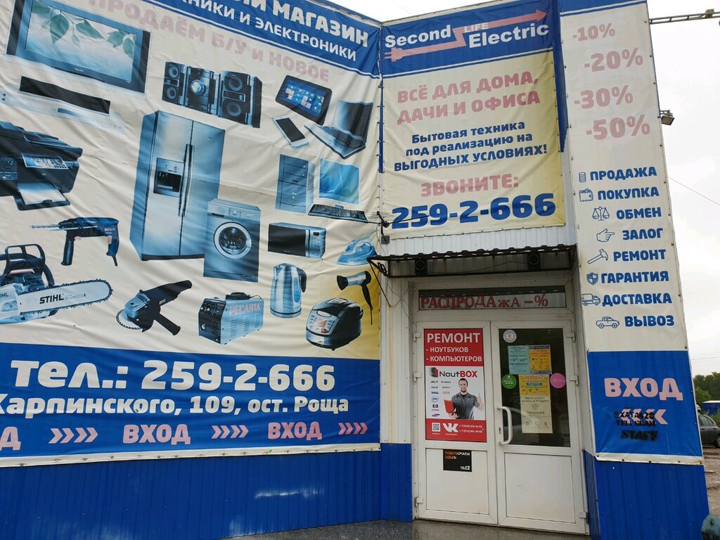 Магазин Секонд Пермь