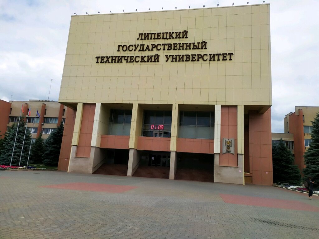 Universidad Липецкий государственный технический университет, Институт компьютерных наук, , foto