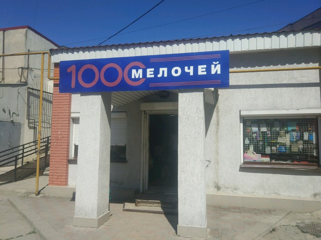 Симферополь Магазины Бытовой