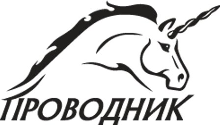Проводник