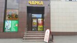 Charka (ulitsa Mayakovskogo, 52А), alcoholic beverages