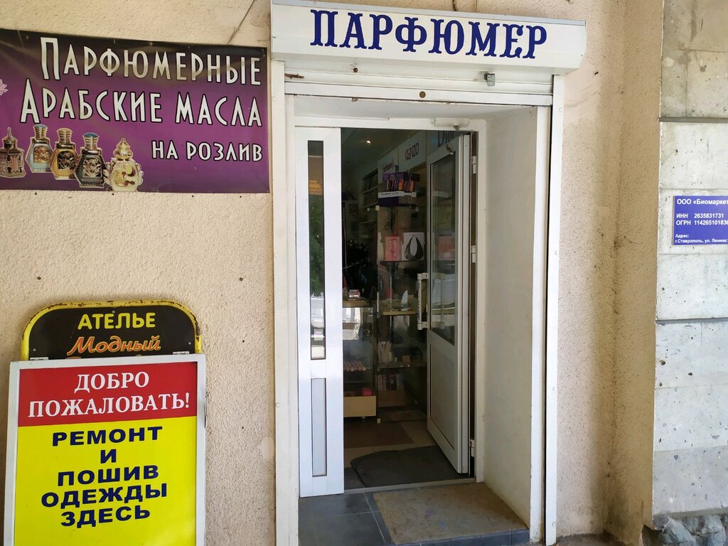 Магазин Одежды На Ленина Ставрополь