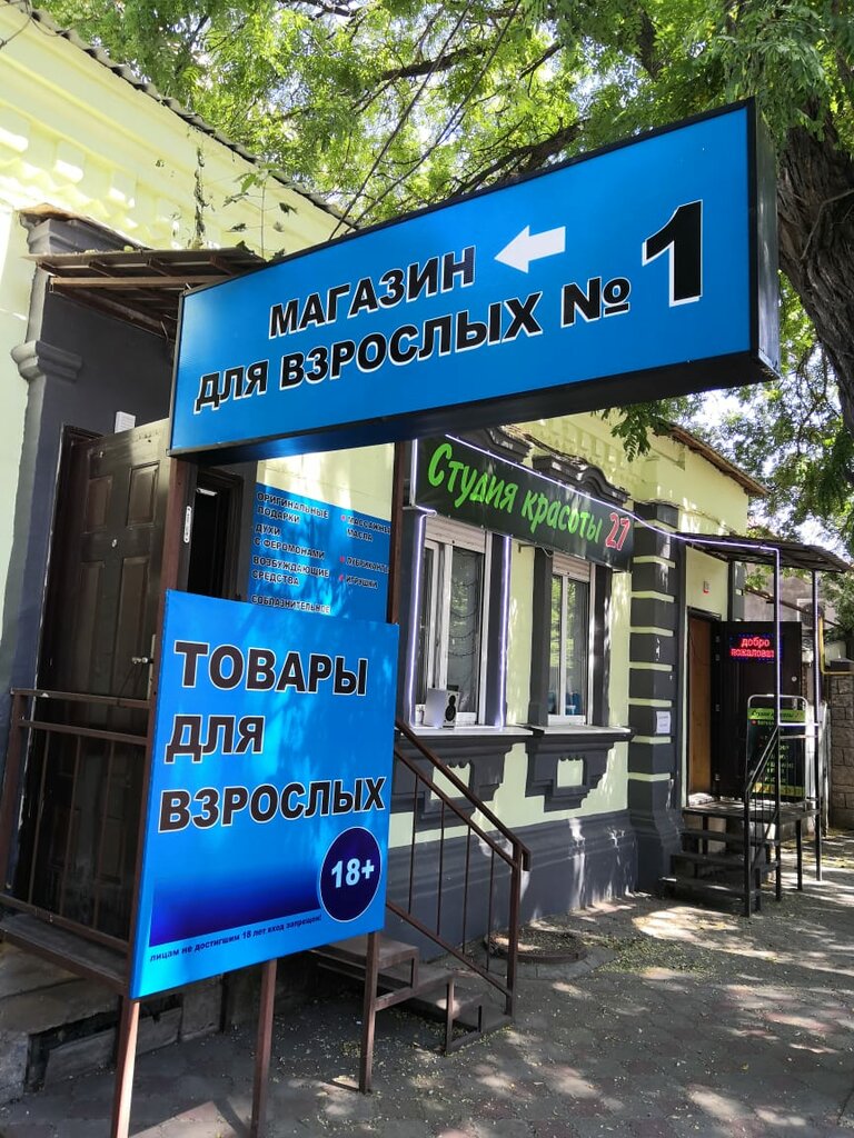 Магазин Для Взрослых Город