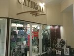 Catiuscia (улица Пушкина, 42), tienda de ropa