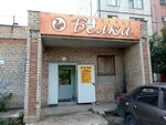 Белка (ulitsa 50-letiya Magnitki, 48Б), tailor
