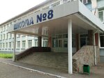 School № 8 (Mariny Raskovoy Street, 17А), school