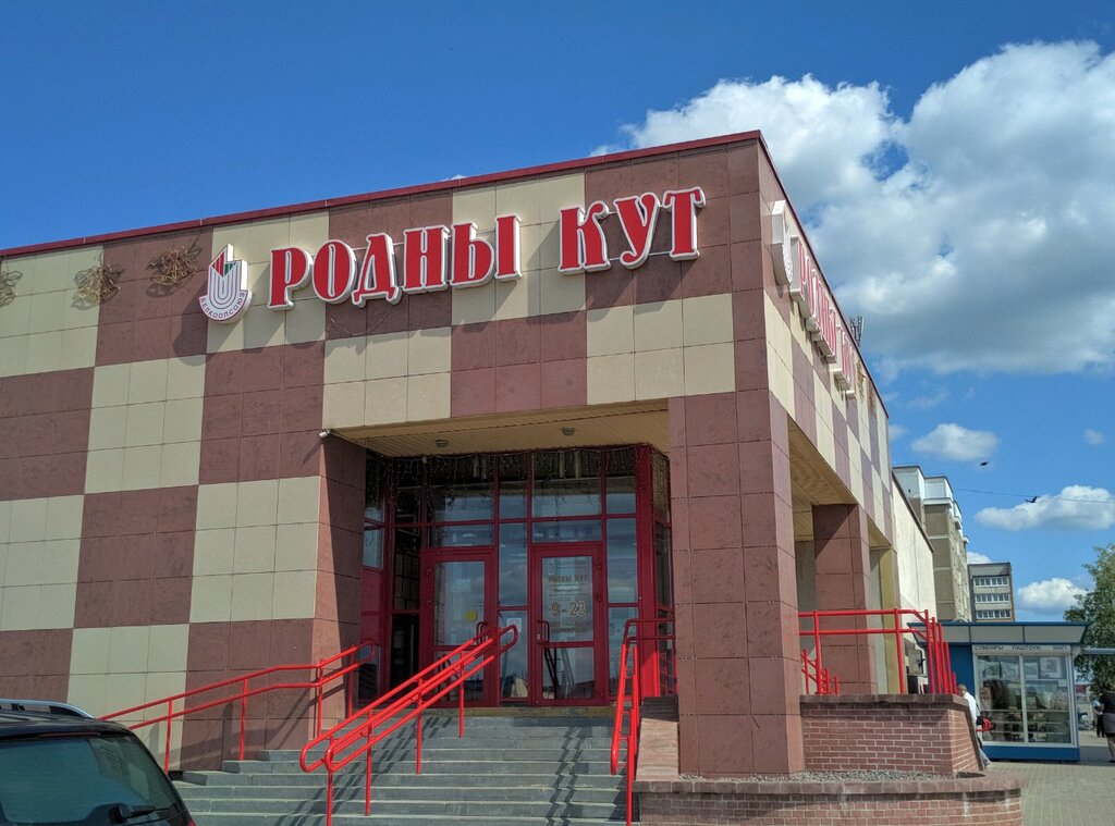 Grocery Родны кут, Grodno, photo