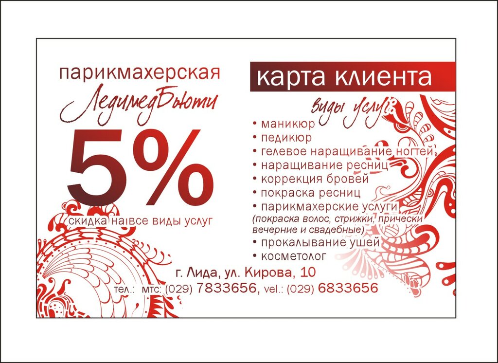 Карта клиента для лазерной эпиляции