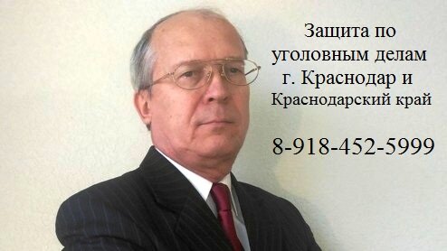 Краснодар адвокат шкет александр фото Больше не работает: Уголовный Юрист в Краснодаре, юридические услуги, Краснодар,