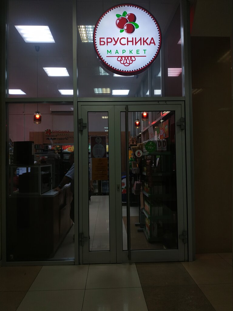 Магазин Брусника В Москве Официальный Сайт