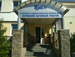 Vitebsky vagonny uchastok (Lakamatyŭnaja vulica, 24А) ، بناء وتصليح الطرق