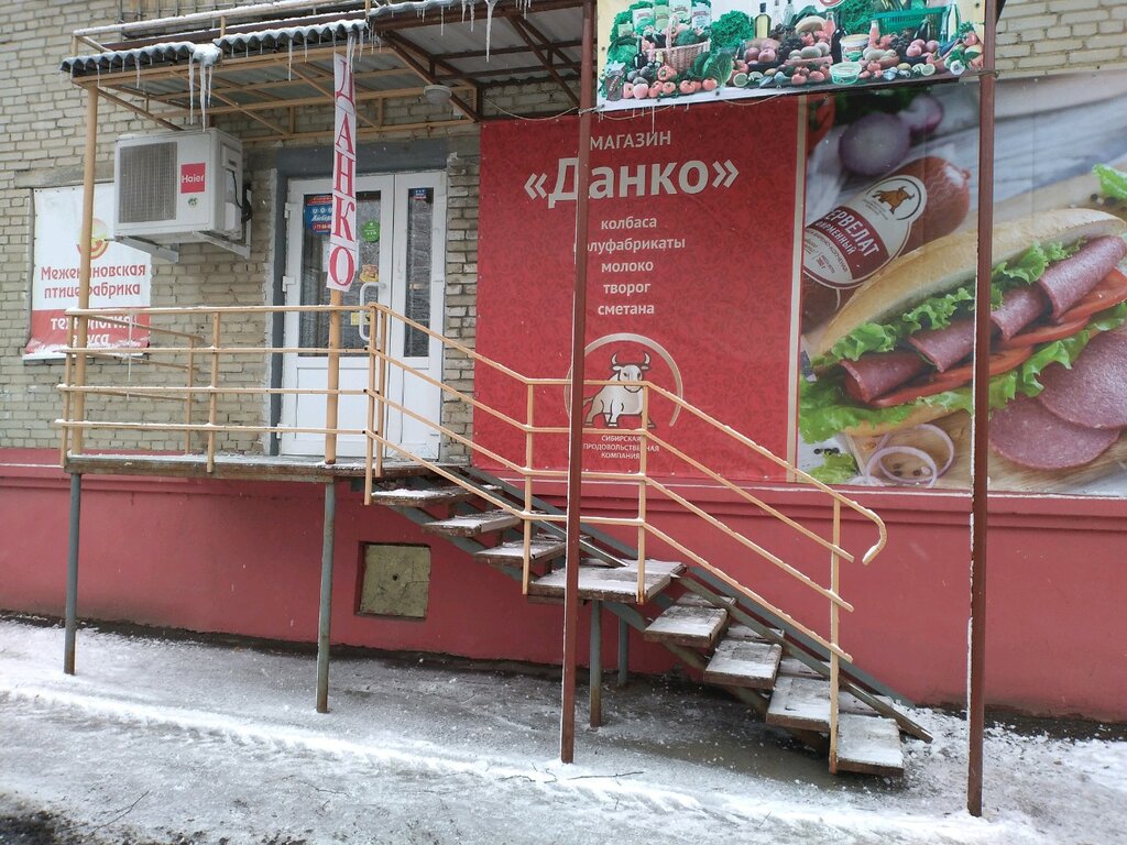 Магазин Данко Тамбов Официальный Сайт