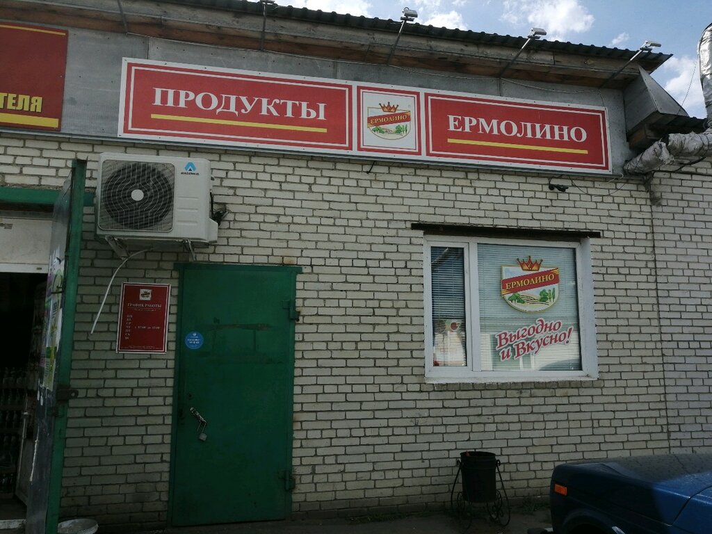 Ермолино, магазин продуктов, ул. Ленина, 204В, Ленинск - Яндекс Карты