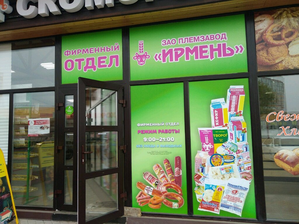 Магазины Ирмень В Новосибирске