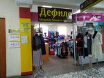 Дефиле (ulitsa Fokina, 41), clothing store