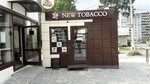 New Tobacco (Sovetskiy City Administrative District, Akademgorodok Microdistrict, Ivanova Street, 31А) ، متجر مستلزمات التدخين