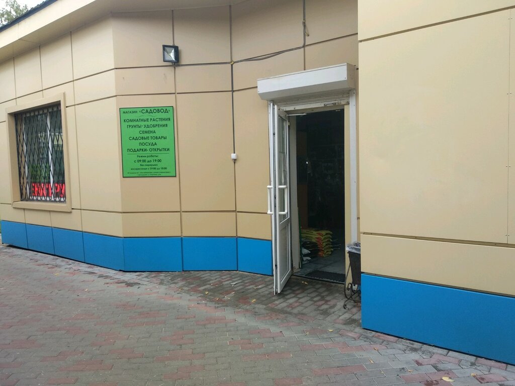 Магазин Садовод Домодедово