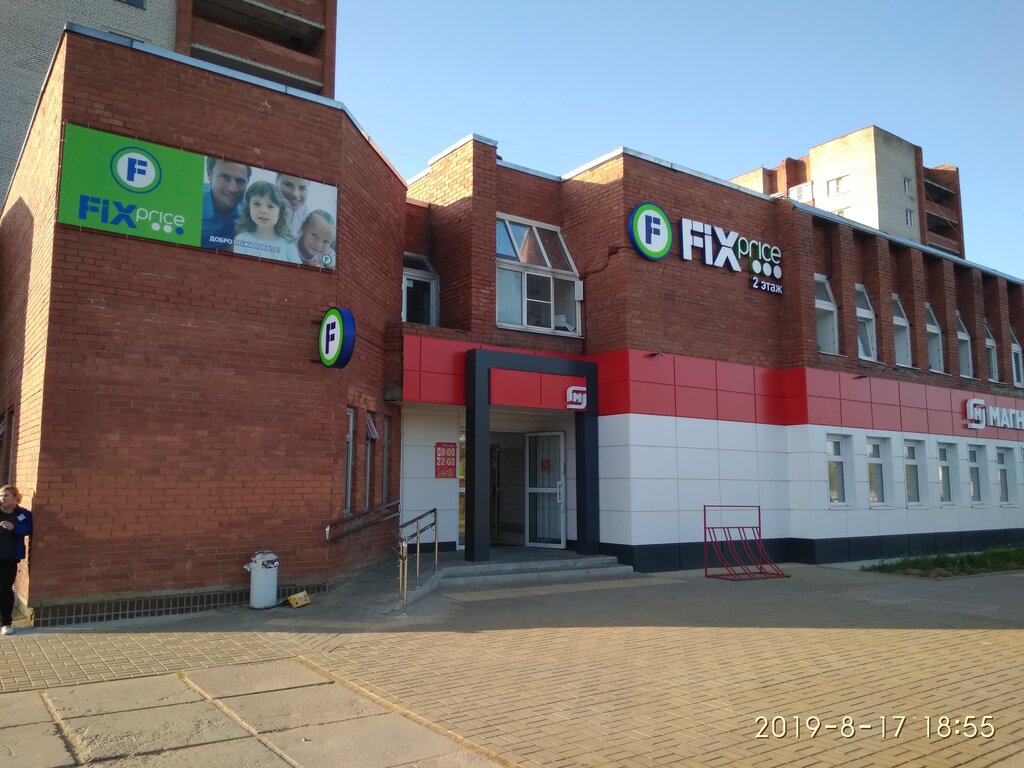 Home goods store Fix Price, Sosnoviy Bor, photo