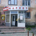 Аракс (ulitsa Iskrovtsev, 17), tienda de productos
