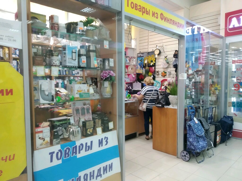 Магазин Финских Товаров Петербург