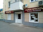 Fashion (Lenina Avenue, 27), hairdresser