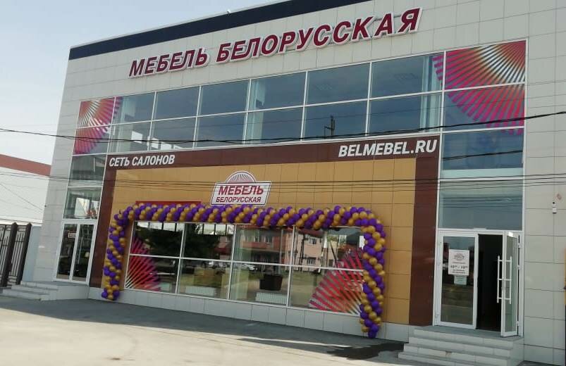 Магазин Белорусской Мебели