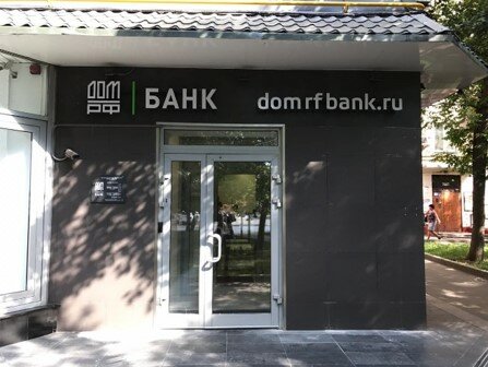 Банкомат Банк ДОМ.РФ, Москва, фото