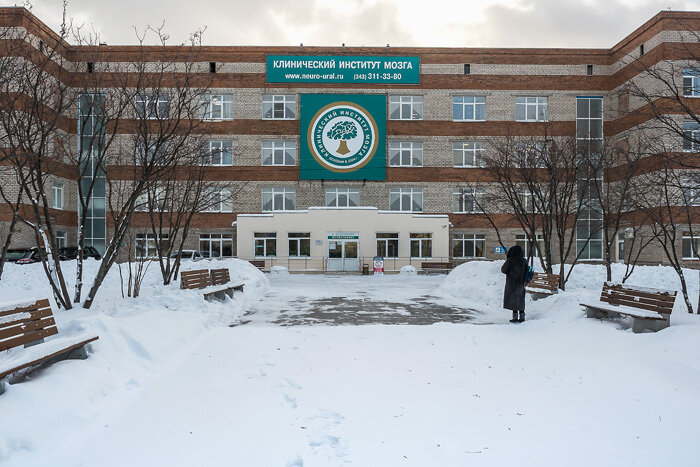 Институт мозга в москве