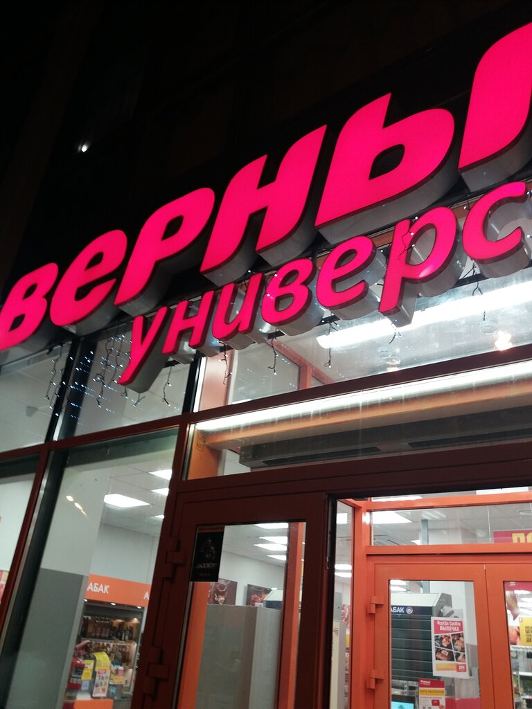 Магазин Верный Адреса В Москве Юзао