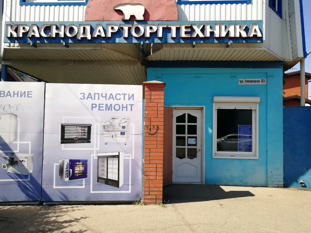 Retail equipment repairs Krasnodartorgtekhnika, Krasnodar, photo
