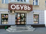 ЭллАр (Kalinina Street, 95), shoe store