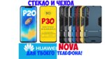 3d5d.ru Противоударные Закалённые Стекла и Бамперы Накладки для Мобильных (Vertolyotchikov Street, 4к2), productos para teléfonos móviles