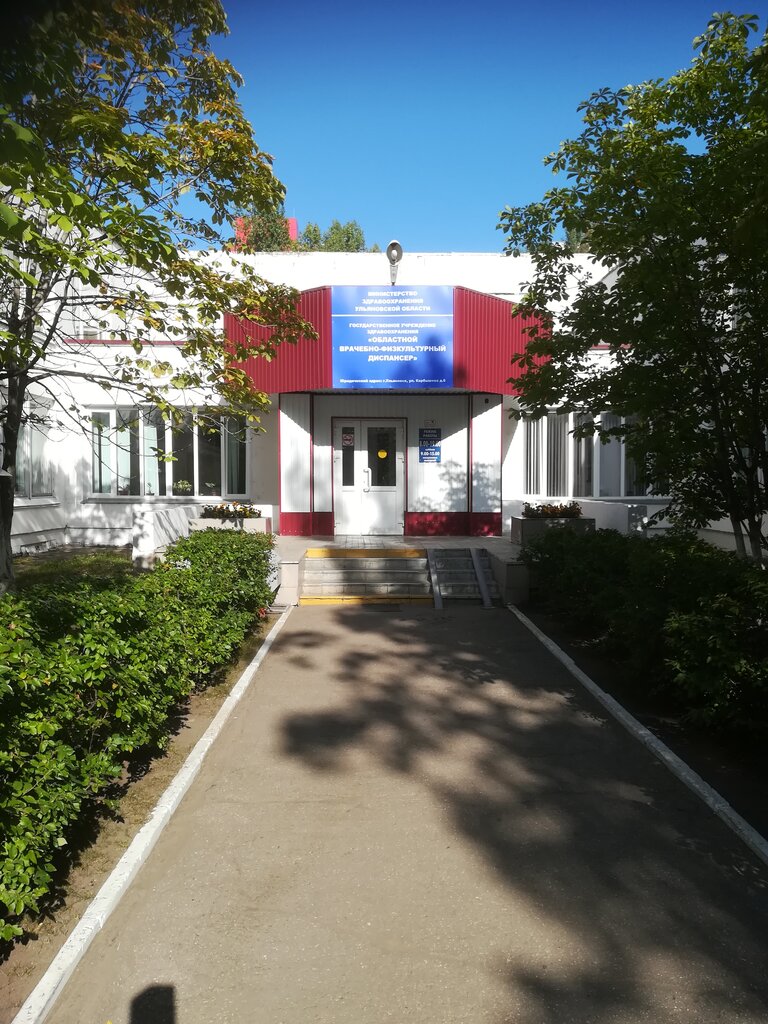 Dispensario Oblastnoy vrachebno-fizkulturny dispanser, , foto