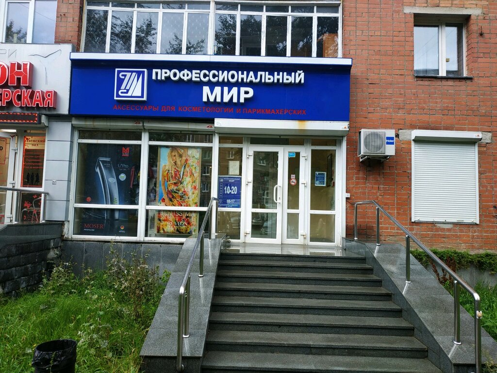 Профессиональный Мир Екатеринбург Интернет Магазин