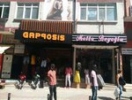 GappoSis (İstanbul, Ümraniye, Yamanevler Mah., Ata Sok.) ، متجر ملابس