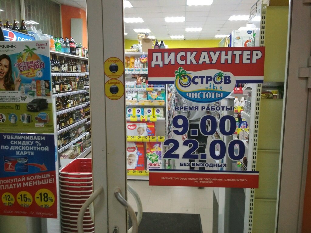 Остров Чистоты Интернет Магазин Витебск