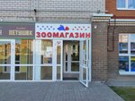 Зоомагазин (ulitsa 70-letiya Pobedy, 2), pet shop