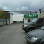 Ариант (Kopeyskoye highway, 48/3), meat products wholesale