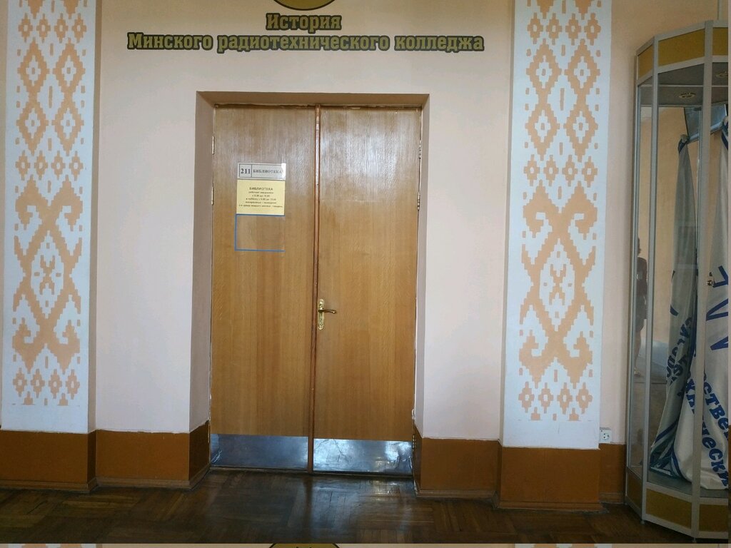 Colegio БГУИР филиал Минский радиотехнический колледж, библиотека, , foto