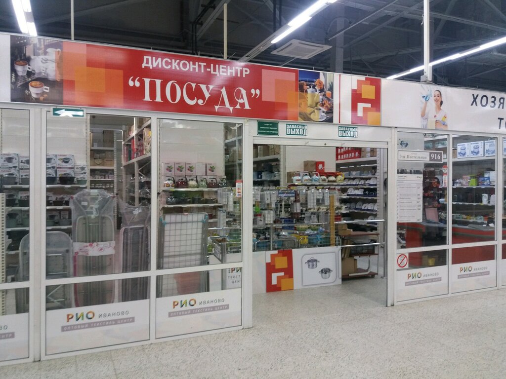 Дисконт Магазины Иваново