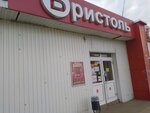 Bristol (Volgogradskaya Street, 43), alcoholic beverages