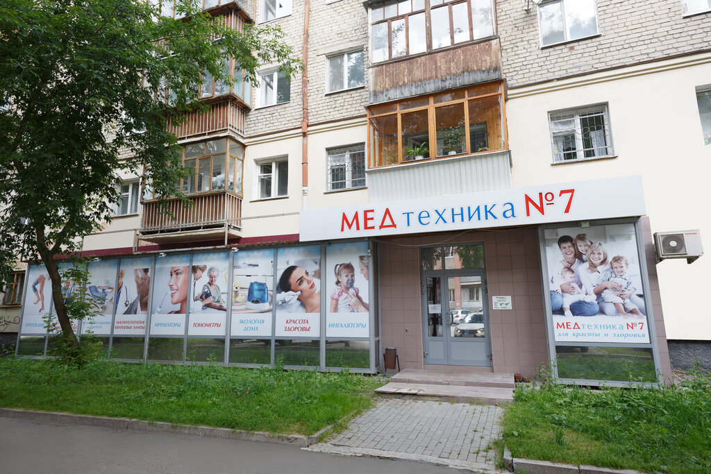 Медтехника Екатеринбург Интернет Магазин Официальный Сайт