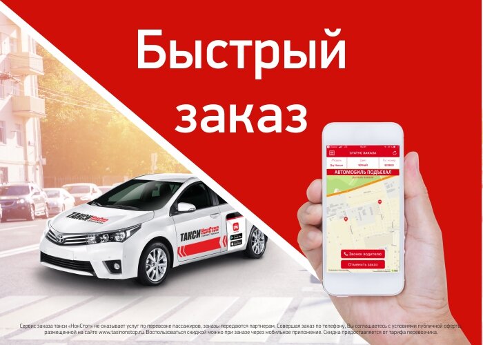 Taxi Servis zakaza taksi NonStop, Ishim, photo